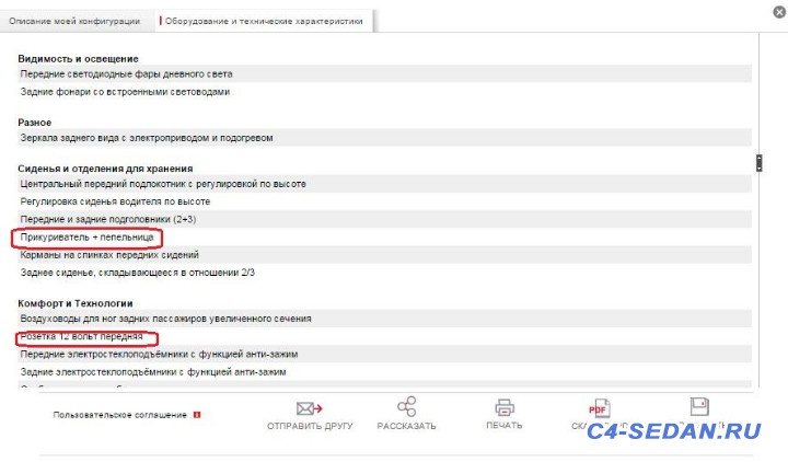 Отзывы, первые впечатления от Citroen C4 Sedan - 497543590.jpg