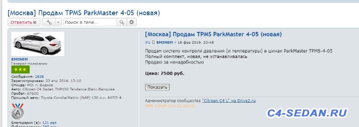 Датчики контроля давления в шинах TPMS  - [Москва] Продам TPMS ParkMaster 4-05 (новая) - Клуб Citroen C4 Sedan — Яндекс.Браузер.jpg