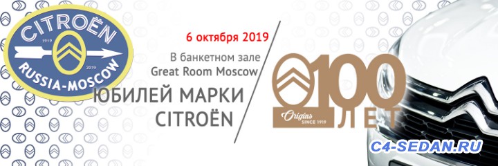 [Москва, область] Фестиваль марки Citroёn в честь столетия - 6OCT_logo.jpg