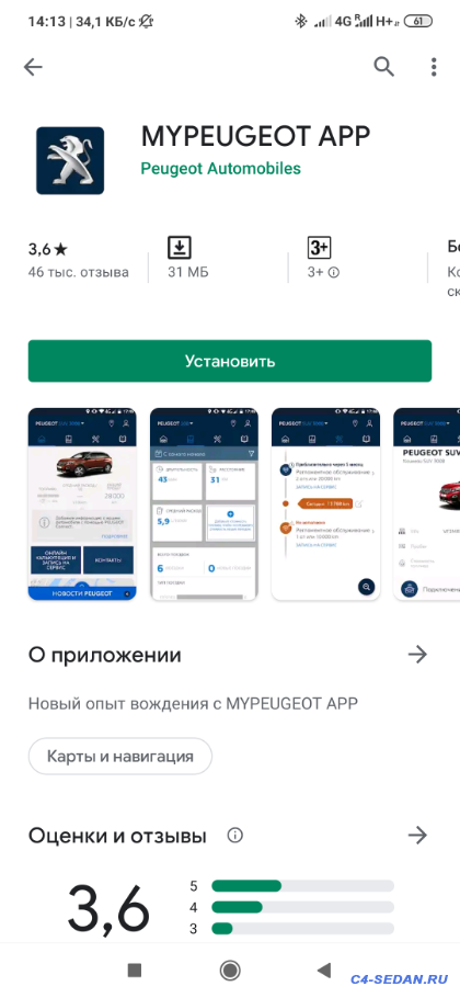 Программы для сматфонов на Андроид, MyCitroen - Screenshot_2019-09-27-14-13-27-076_com.android.vending.png