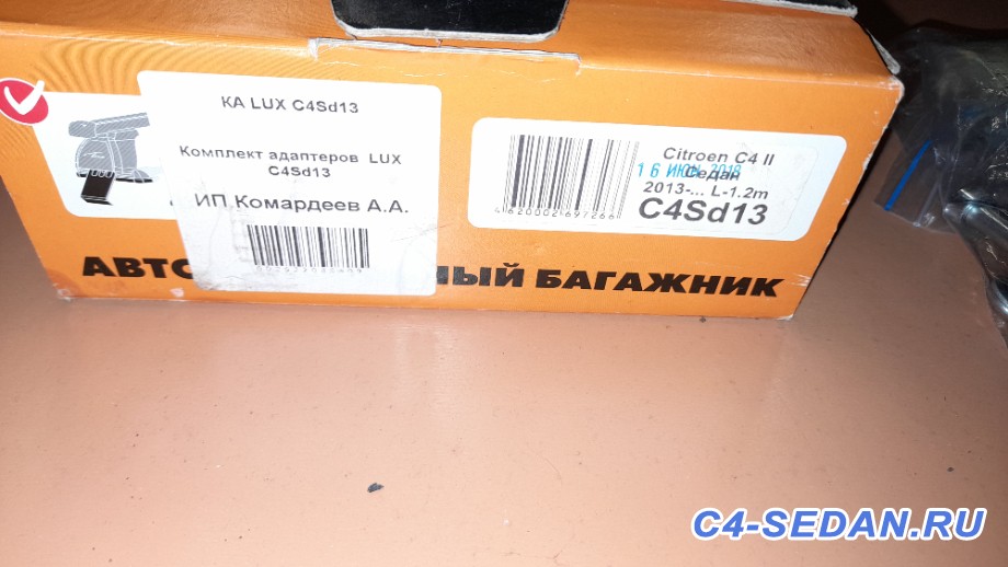 [Кострома] [ ТК] Продам багажник на крышу Lux 52 - 20210928_183018.jpg