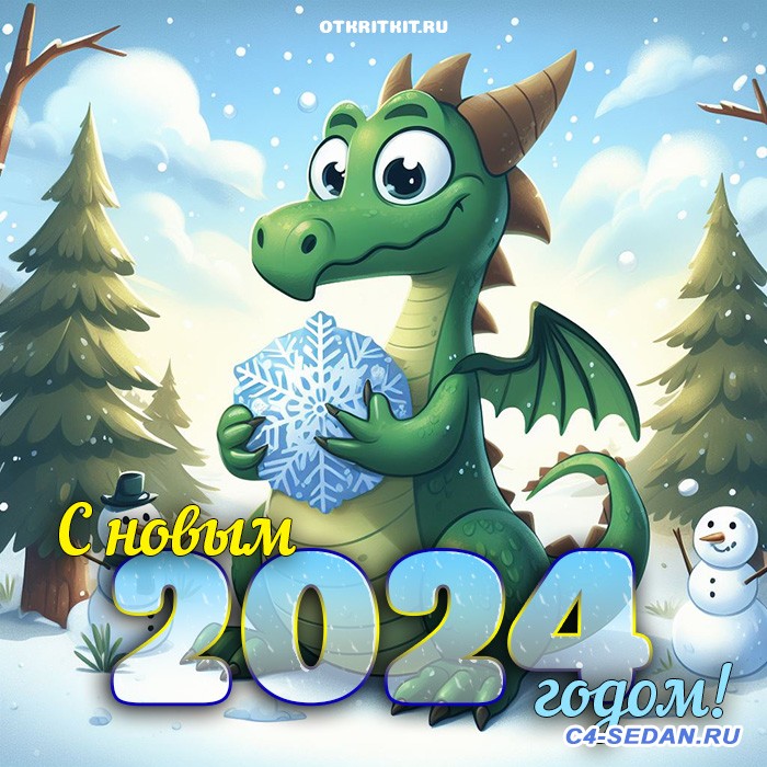 Поздравляем с новым 2024 годом  - the-most-beautiful-cards-for-the-new-year-2024-with-dragons-1.jpg
