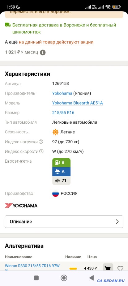 Летние шины - Screenshot_2024-04-21-01-59-34-020_com.android.chrome.jpg