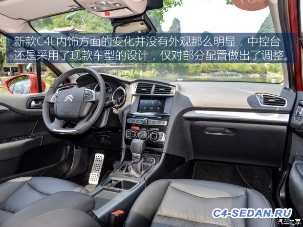 Обновленный Citroen C4 Sedan 2016 модельного ряда - 4a.jpg